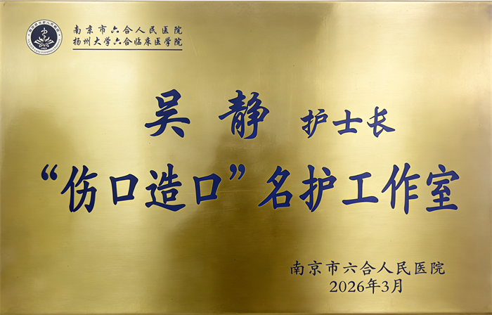 精护伤口与造口 守护健康与尊严——我院第一批院级伤口造口名护工作室正式揭牌 (1).png